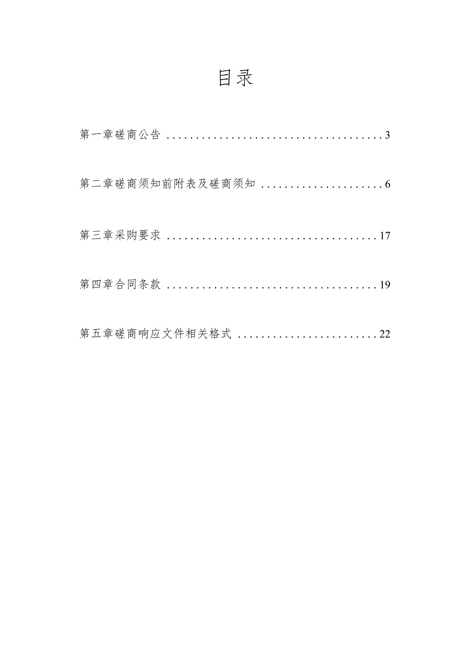 入河排污口排查溯源服务项目招标文件.docx_第2页