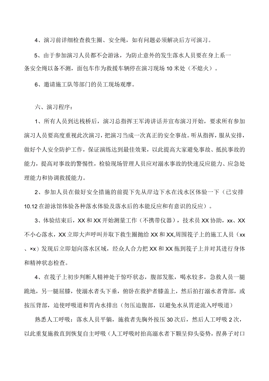 落水应急演习方案.docx_第2页