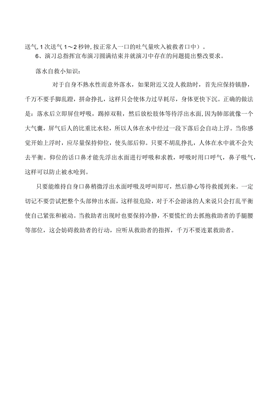 落水应急演习方案.docx_第3页