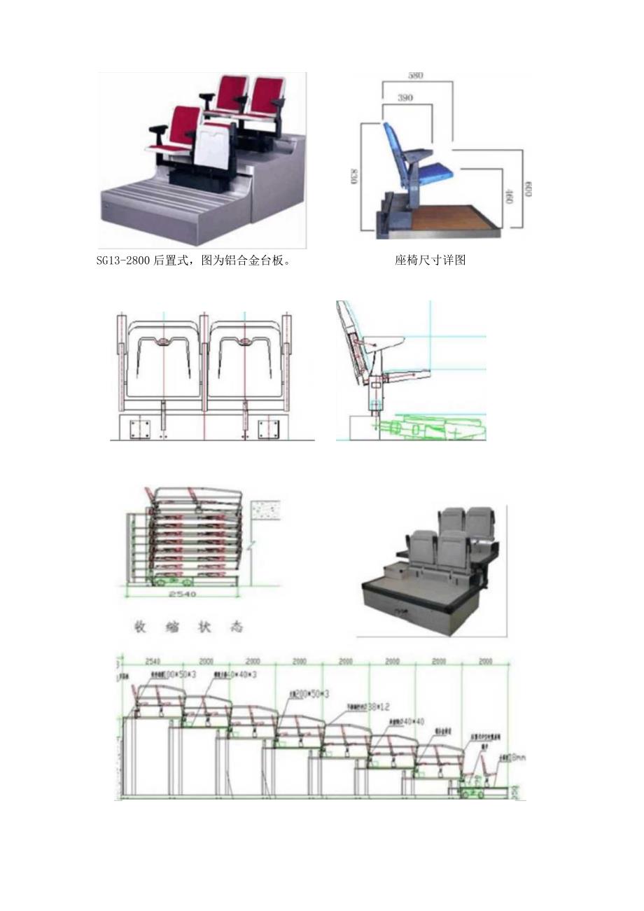 活动看台、活动座椅.docx_第3页