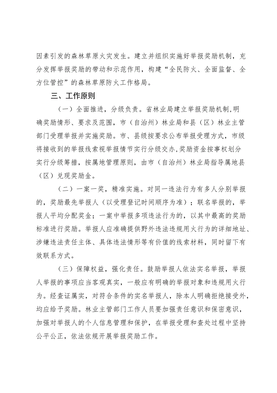 林业局森林草原违法违…作实施方案（征求意见稿）.docx_第2页