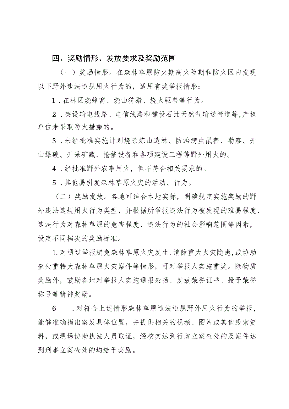 林业局森林草原违法违…作实施方案（征求意见稿）.docx_第3页