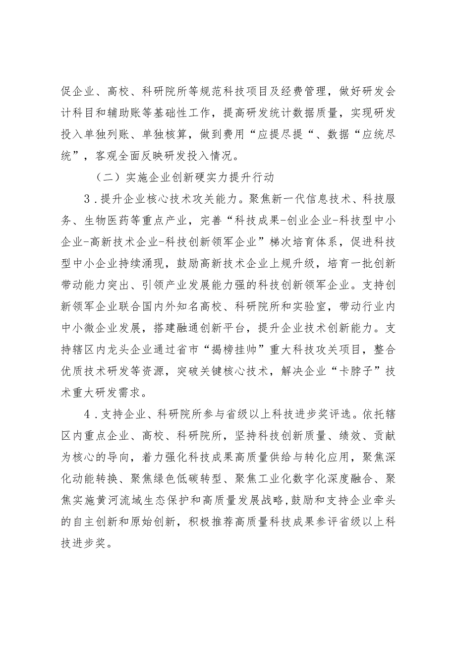 历下区加快科技成果转化若干措施的实施办法（征求意见稿）.docx_第3页