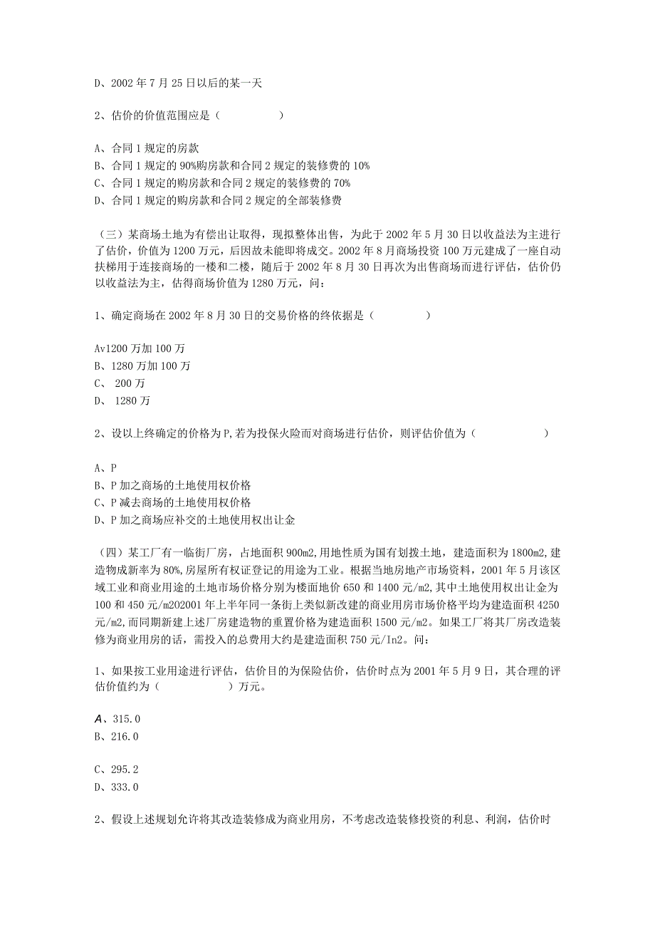 2022年房地产估价师估价案例与分析考试真题及答案.docx_第2页