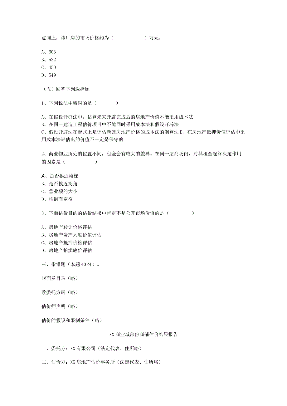 2022年房地产估价师估价案例与分析考试真题及答案.docx_第3页