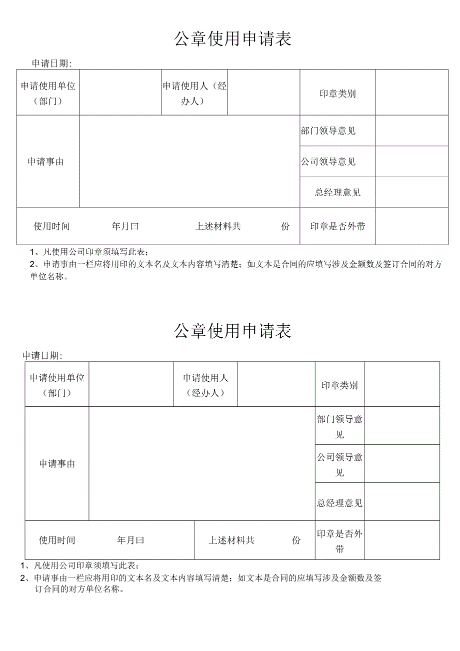 公章使用申请表.docx_第1页