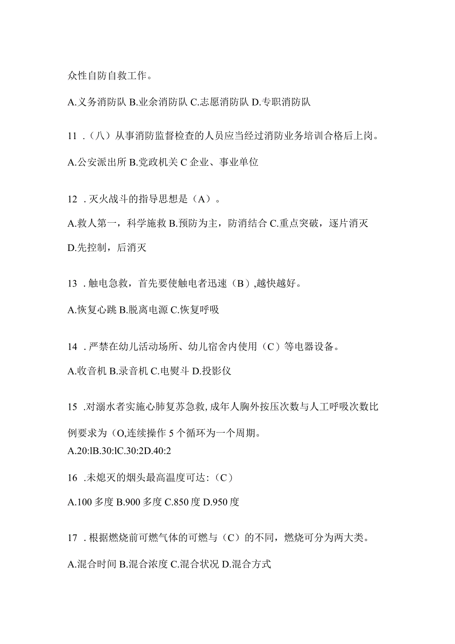 黑龙江省鸡西市公开招聘消防员自考模拟笔试题含答案.docx_第3页