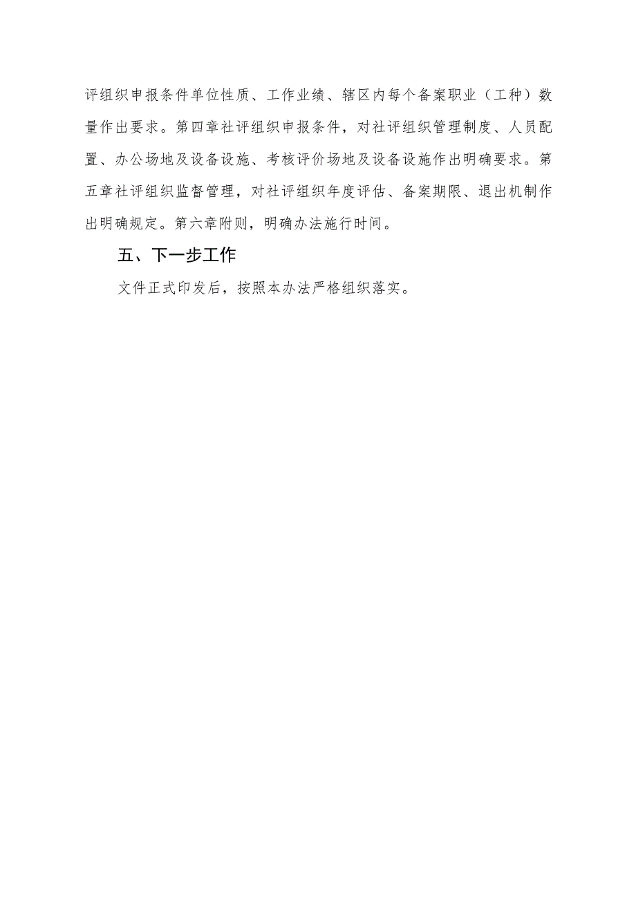 关于《合肥市职业技能等级认定社会培训评价组织备案管理办法（试行）》的起草说明.docx_第3页