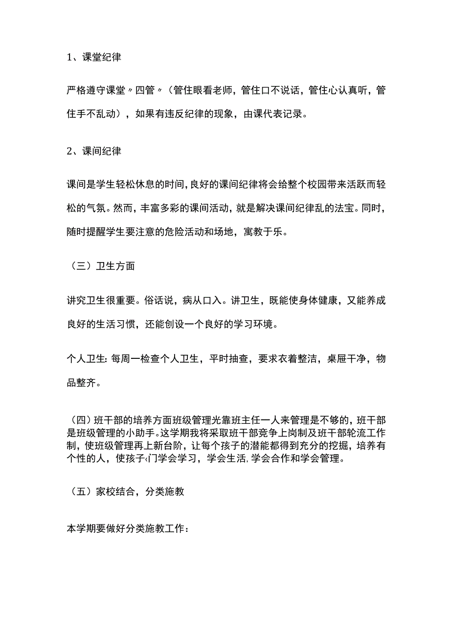 我是班级小主人班务安排方案.docx_第3页