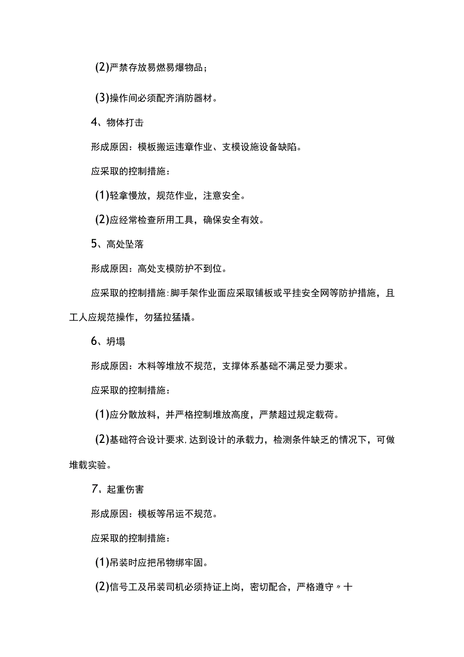 重大危险源辨识.docx_第2页