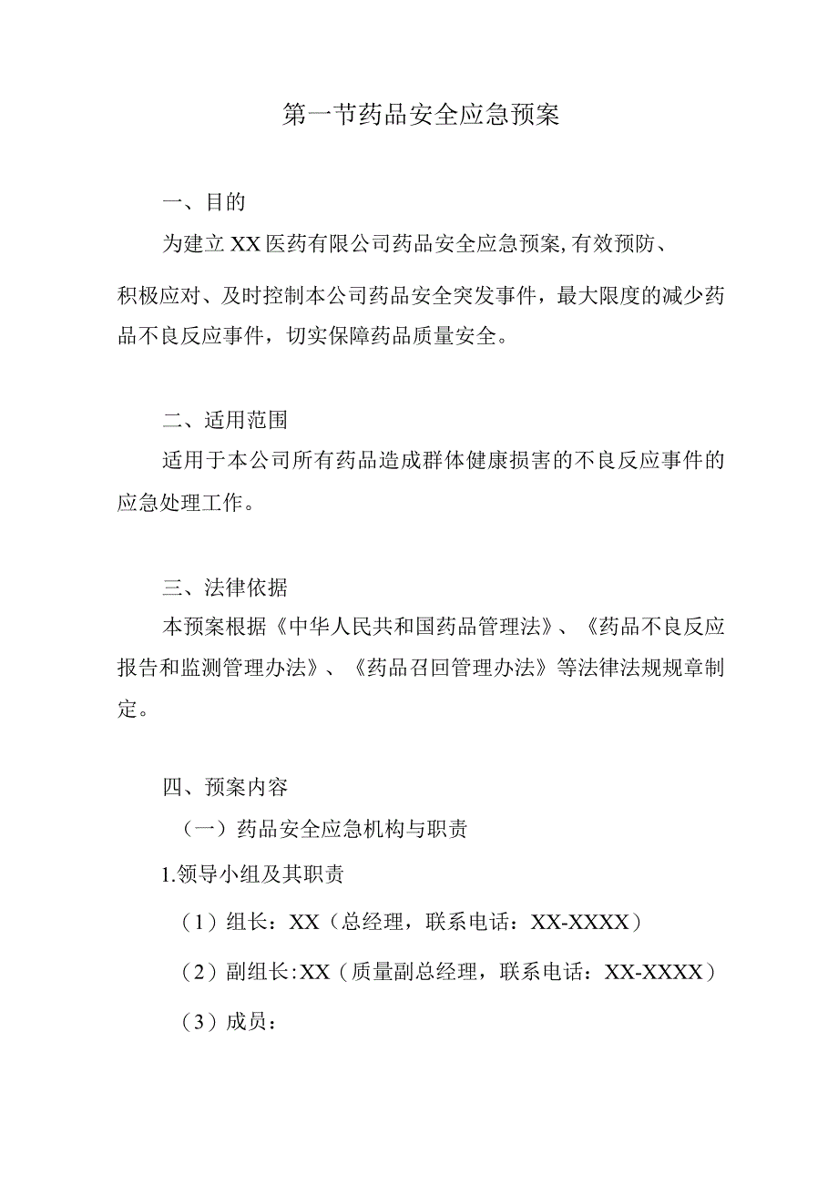 药品配送项目应急预案.docx_第3页