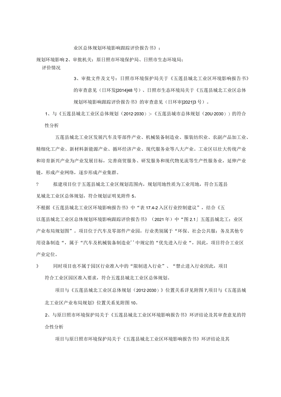 新建高效节能海水淡化装备项目环境影响报告表.docx_第3页