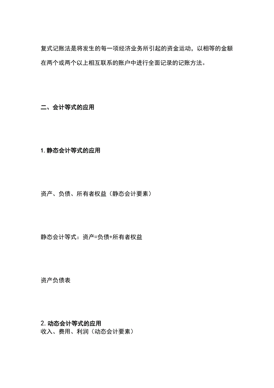 一建必考知识点 公共科目21.docx_第2页