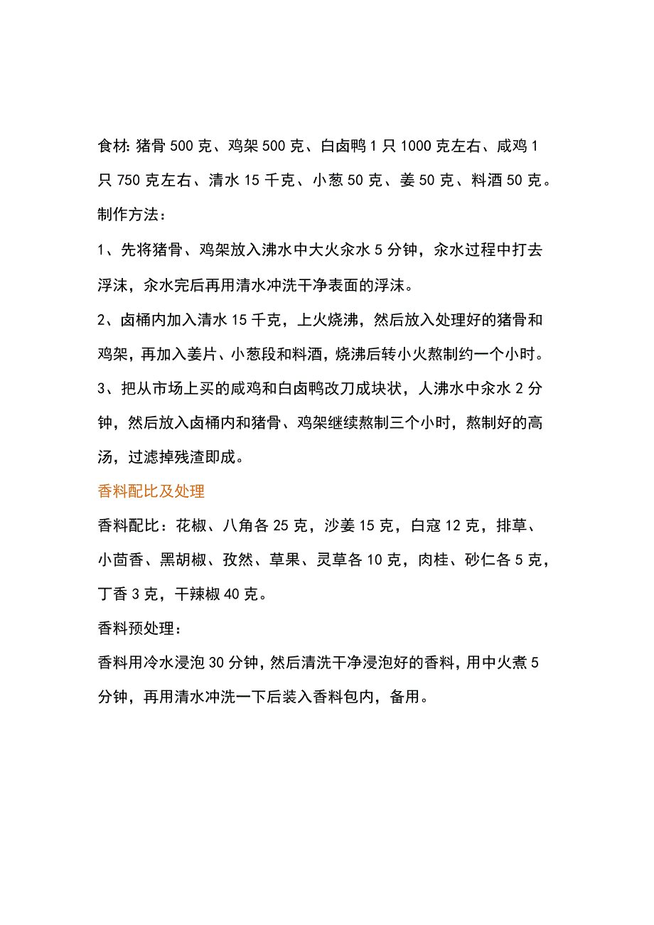 菜谱大全之虎皮凤爪技术.docx_第1页