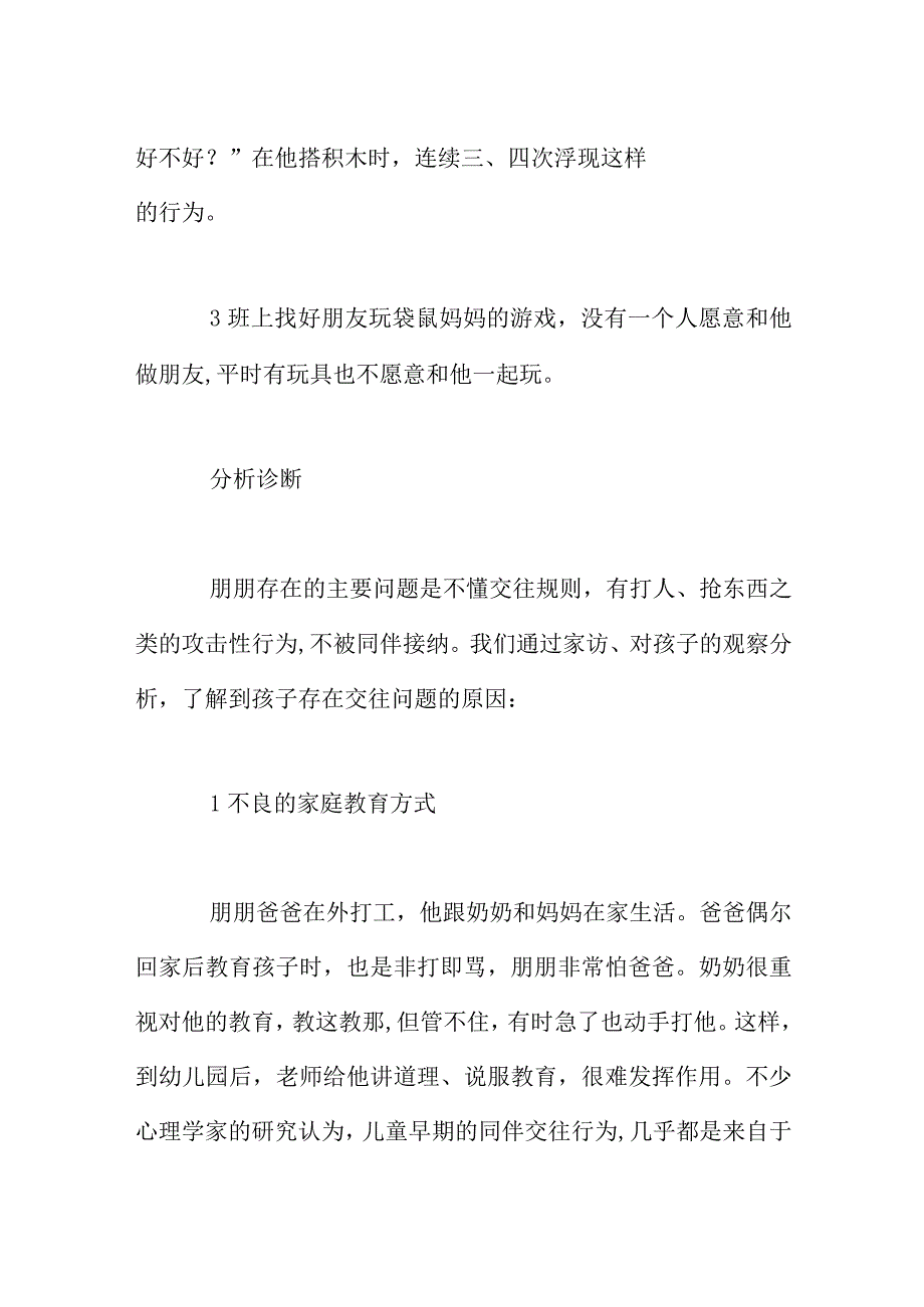 小班幼儿交往案例分析.docx_第2页