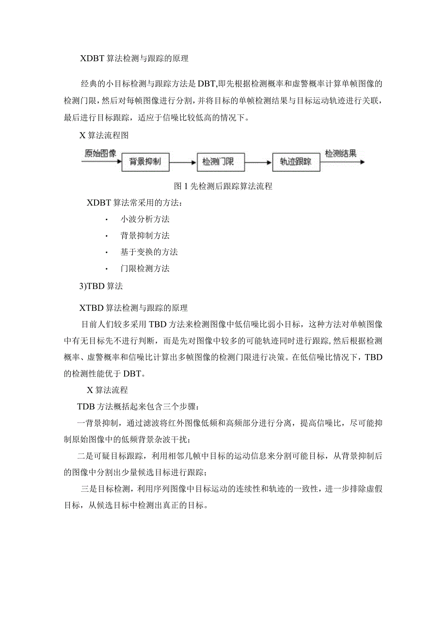 小目标跟踪报告.docx_第2页