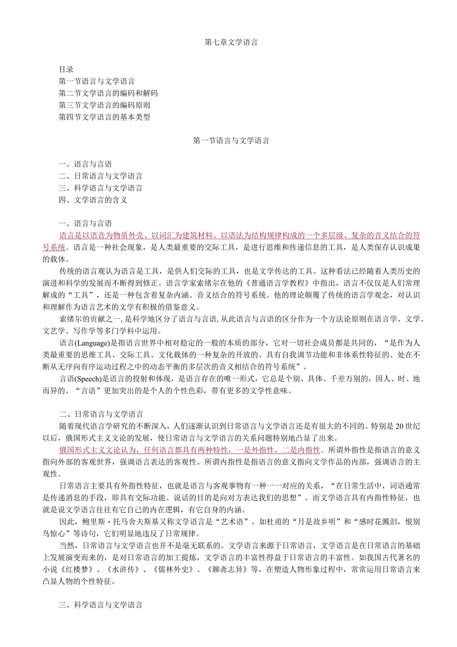 第七章文学语言.docx_第1页