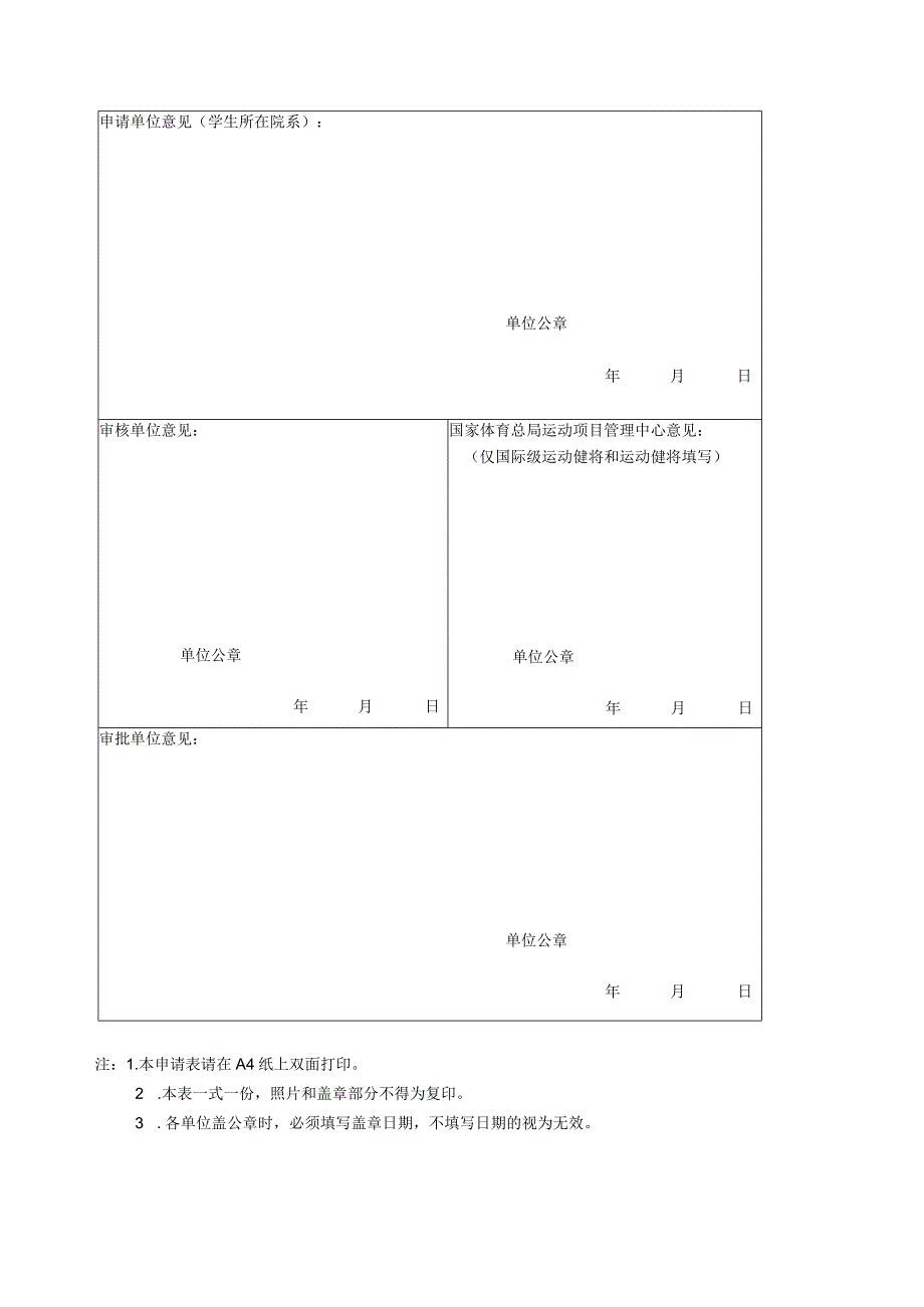 运动员技术等级称号申请表.docx_第2页