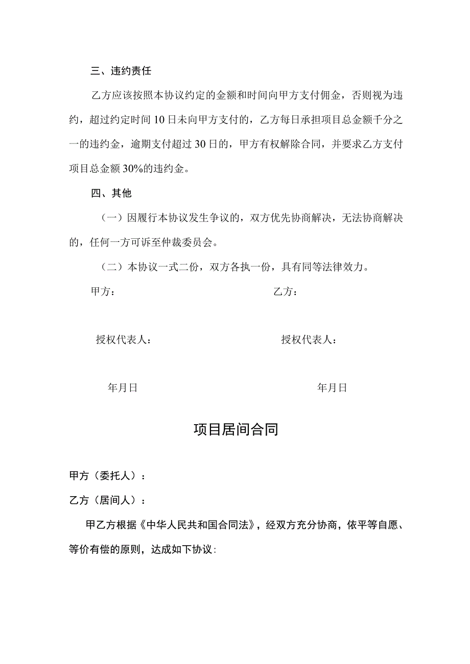 项目居间合作协议精选5份.docx_第2页