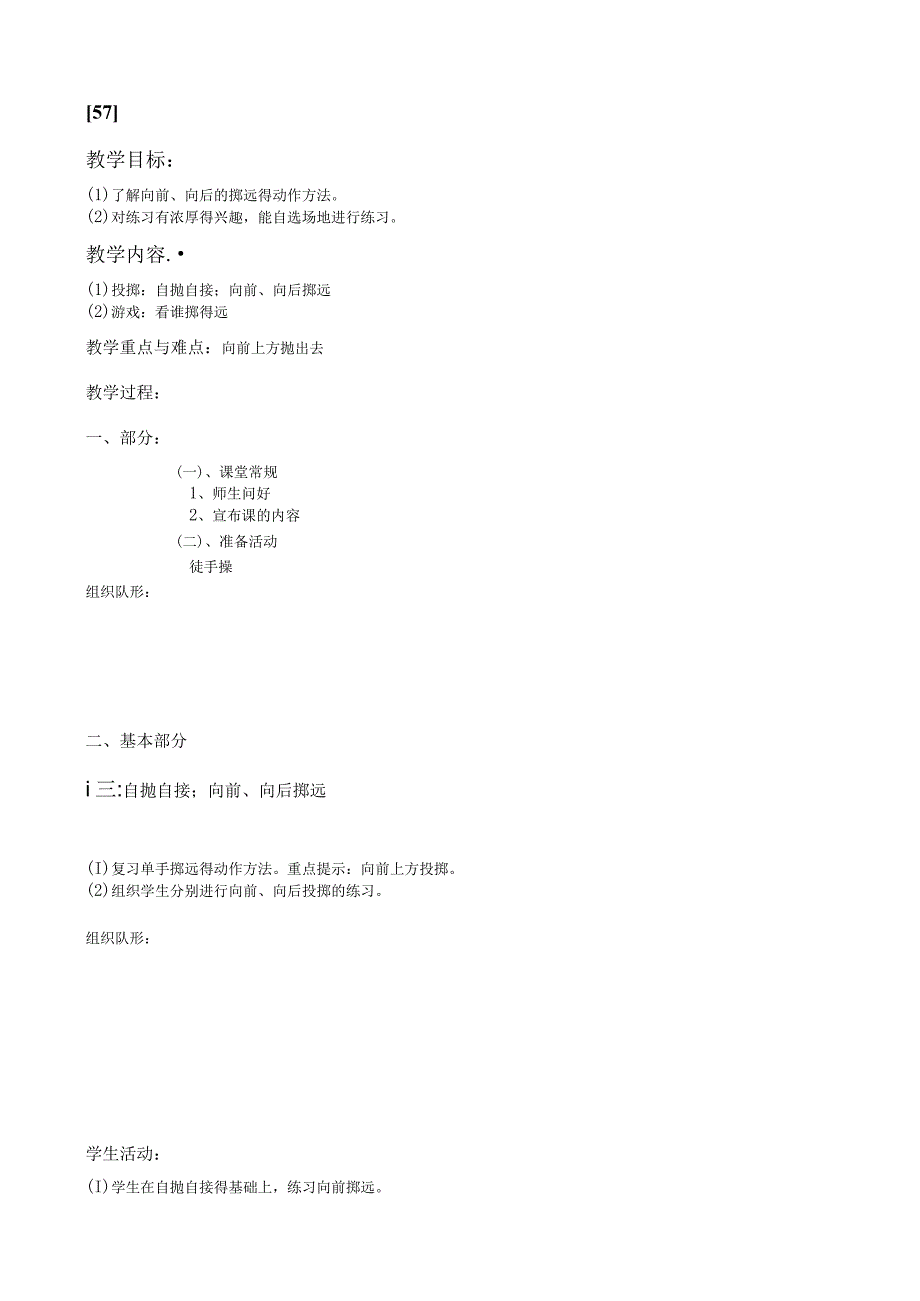 一年级上体育教案57.docx_第1页