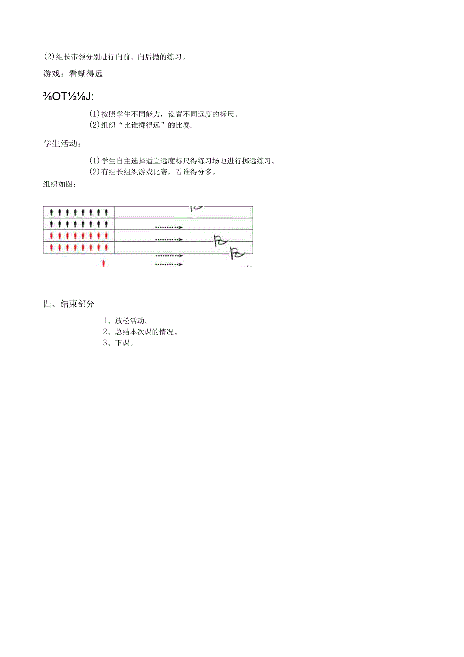 一年级上体育教案57.docx_第2页