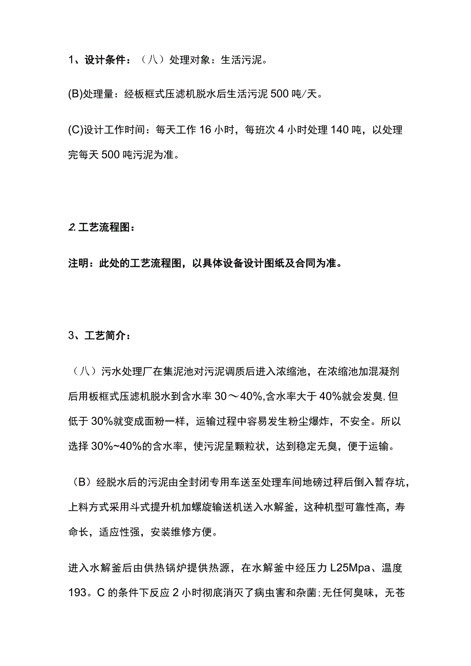 生活污泥处理技术方案.docx_第2页