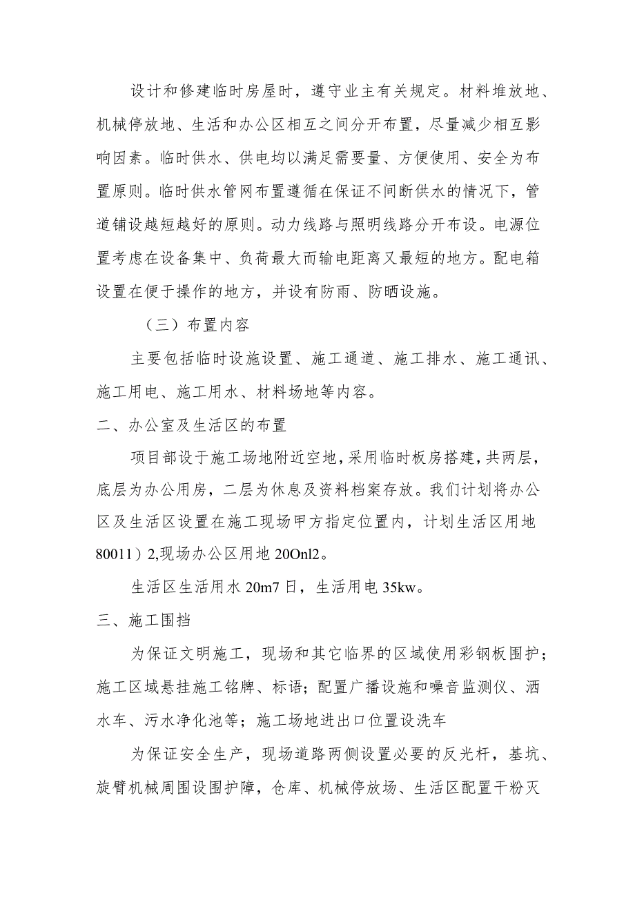 雕塑硬质铺装广场廊道码头植物绿化古艺工程施工现场平面布置方案.docx_第2页