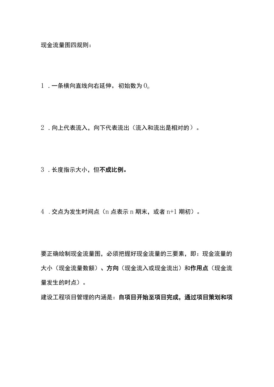 一建必考知识点 公共科目2.docx_第2页