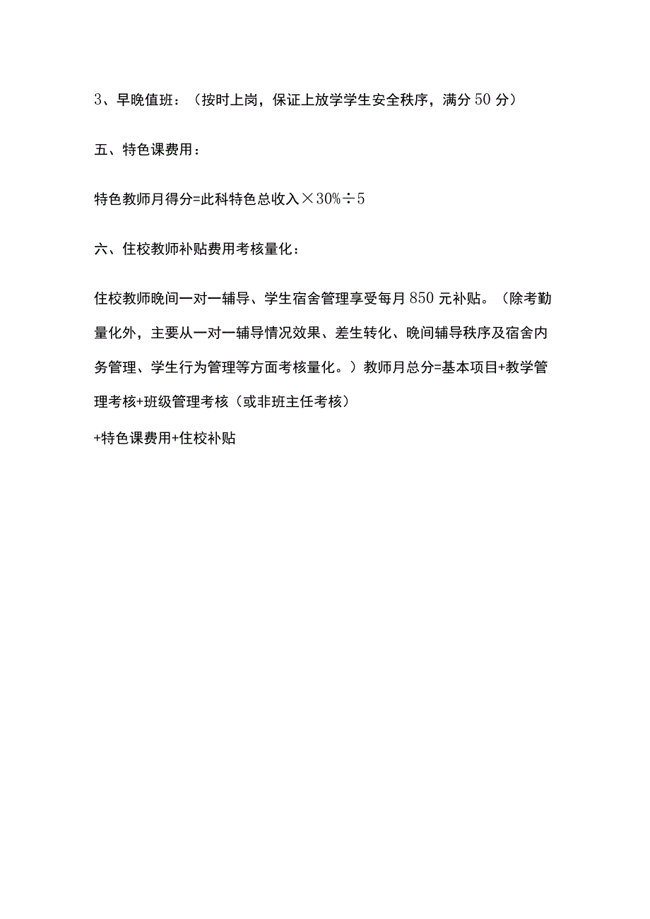 某学校教师发展性评估考核办法.docx_第3页