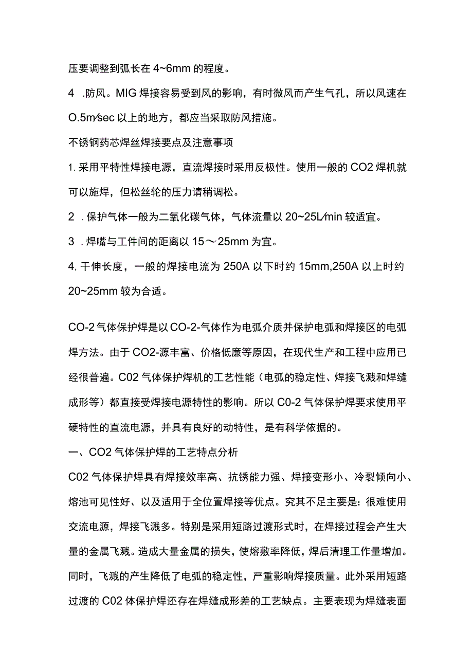 不锈钢焊接要点及注意事项.docx_第2页