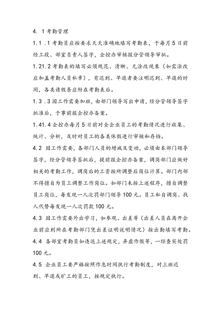 企业考勤管理制度.docx_第2页