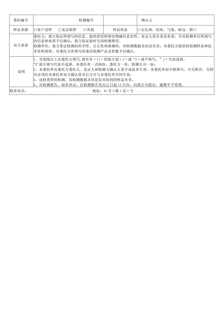 防水卷材检测委托书.docx_第2页