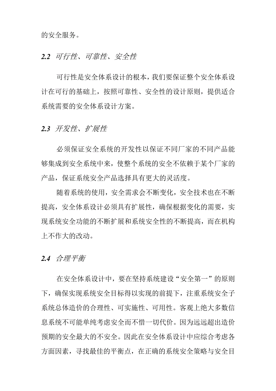 数字化医院信息安全体系设计方案.docx_第2页