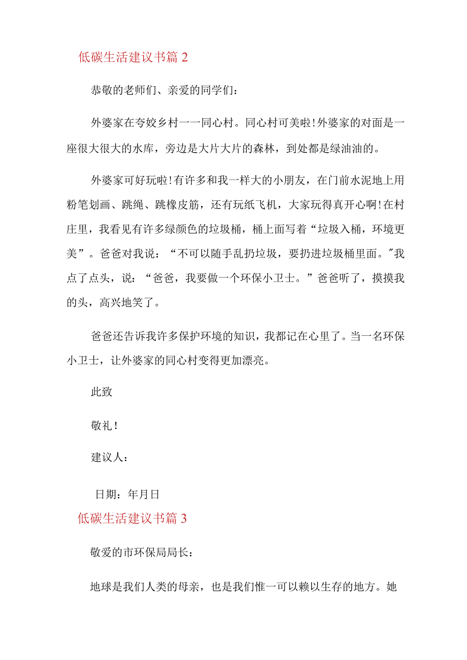 2022年关于低碳生活建议书8篇.docx_第2页