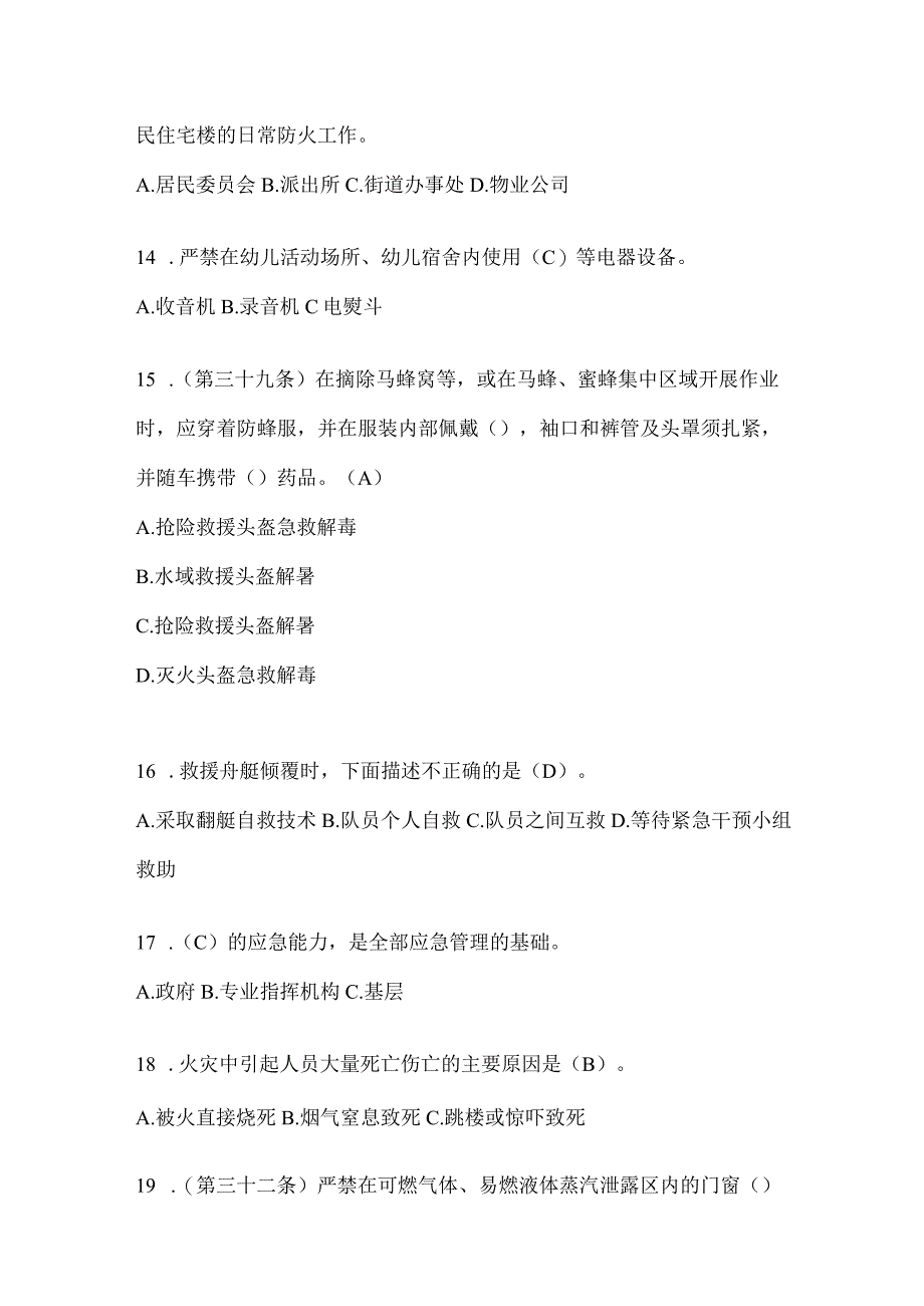 黑龙江省大庆市公开招聘消防员模拟一笔试卷含答案.docx_第3页