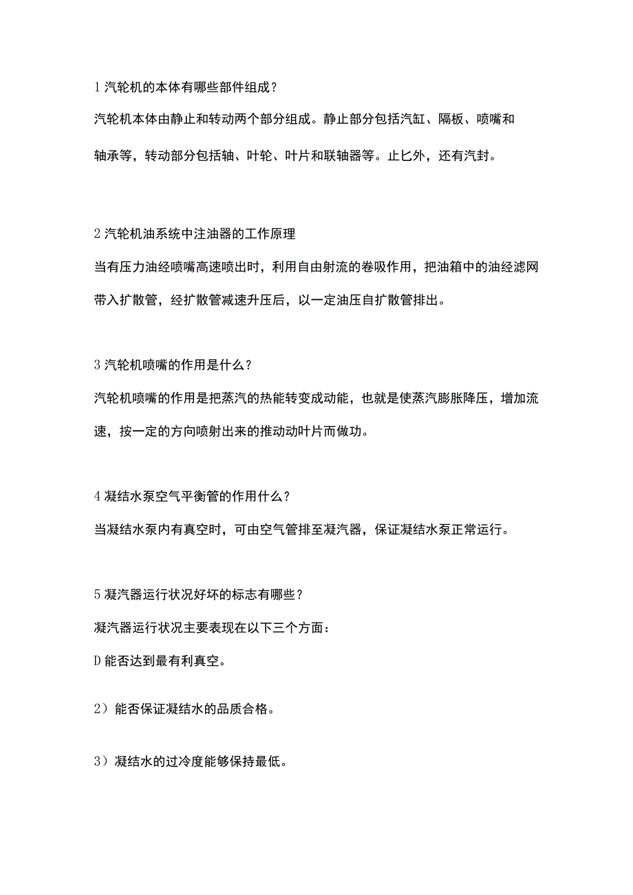 汽轮机23个基础问答题含解析.docx_第1页