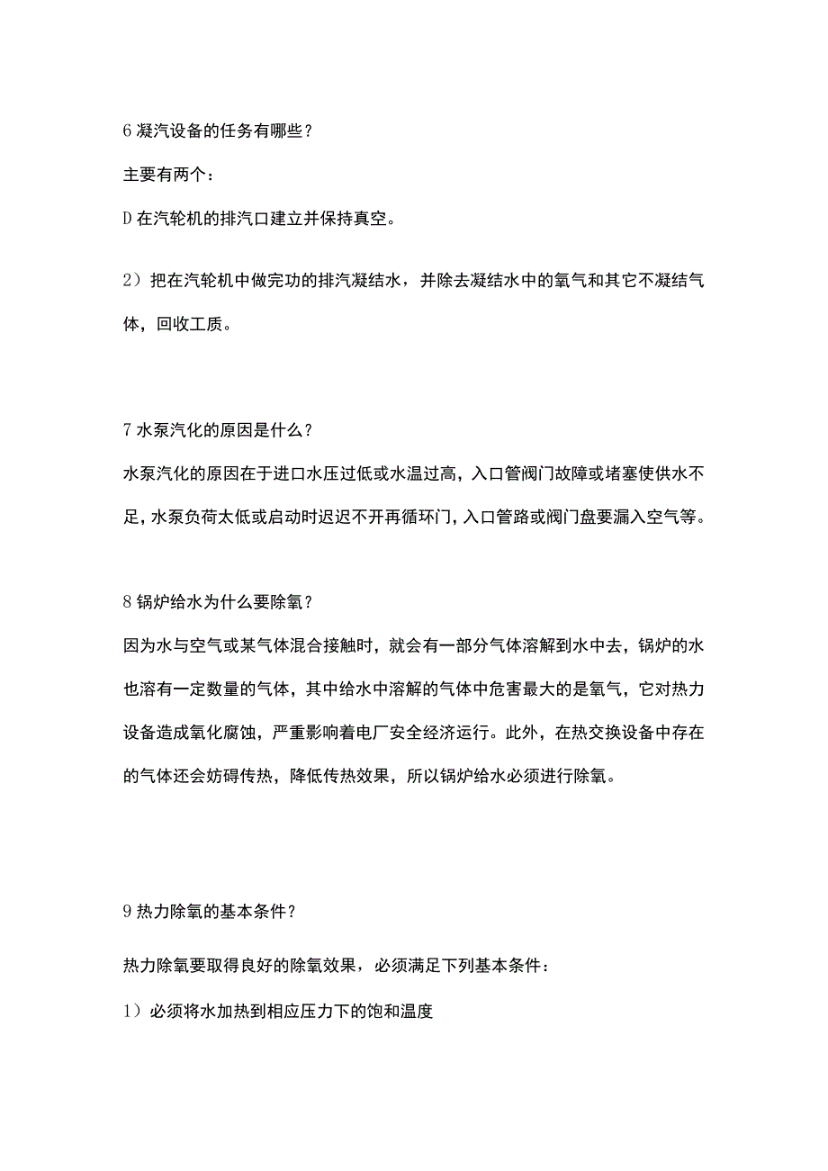 汽轮机23个基础问答题含解析.docx_第2页