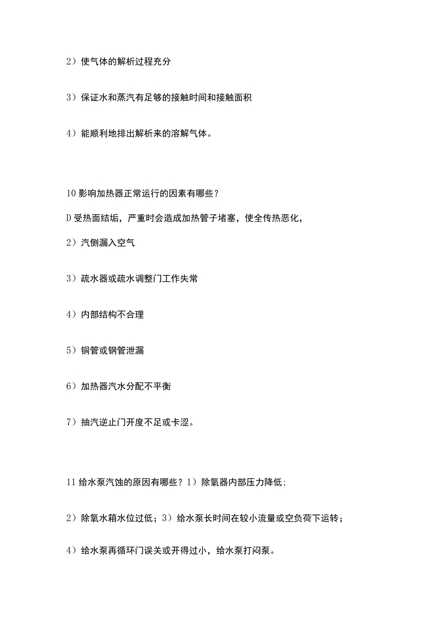 汽轮机23个基础问答题含解析.docx_第3页