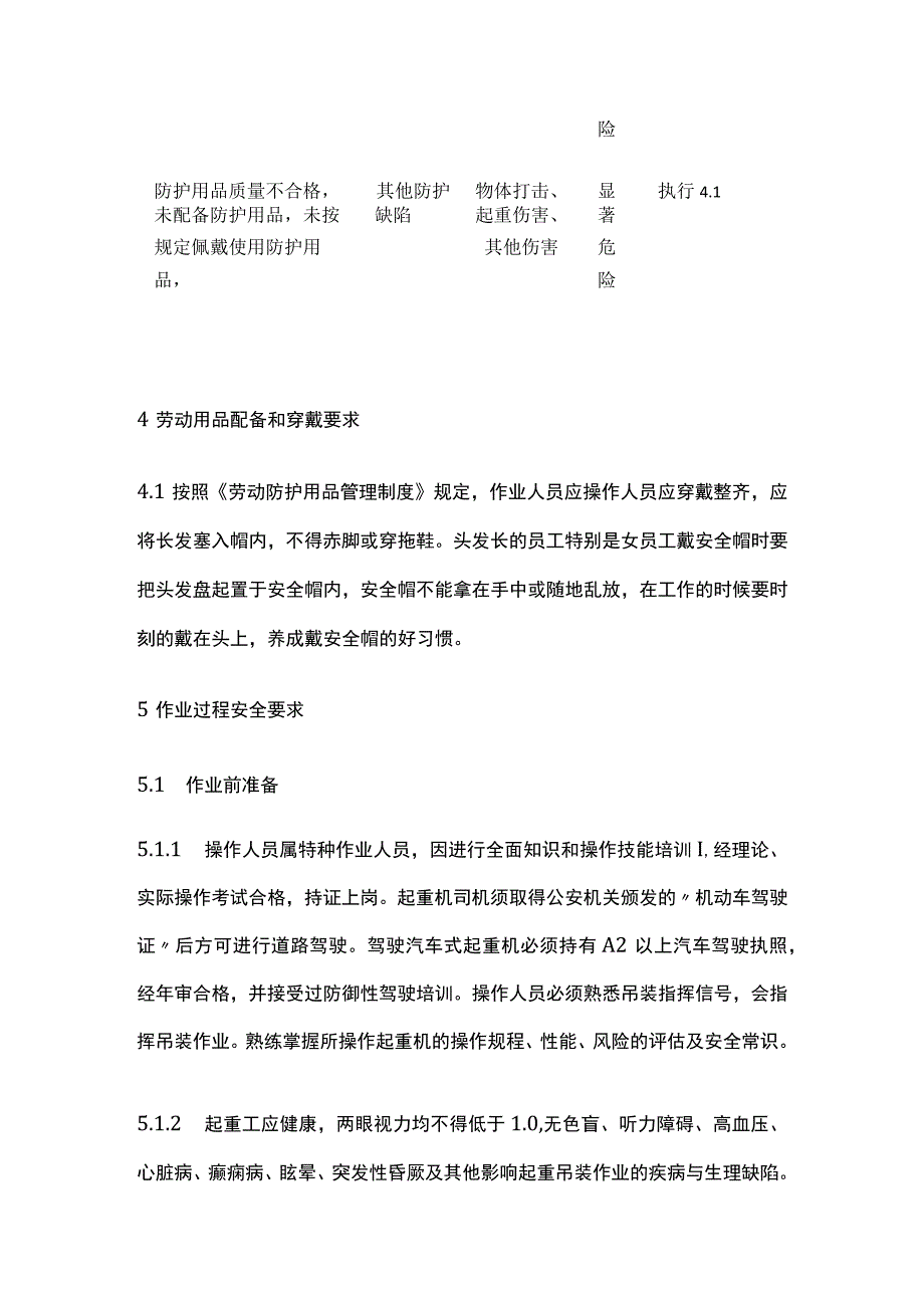 履带式起重机安全操作规程.docx_第3页