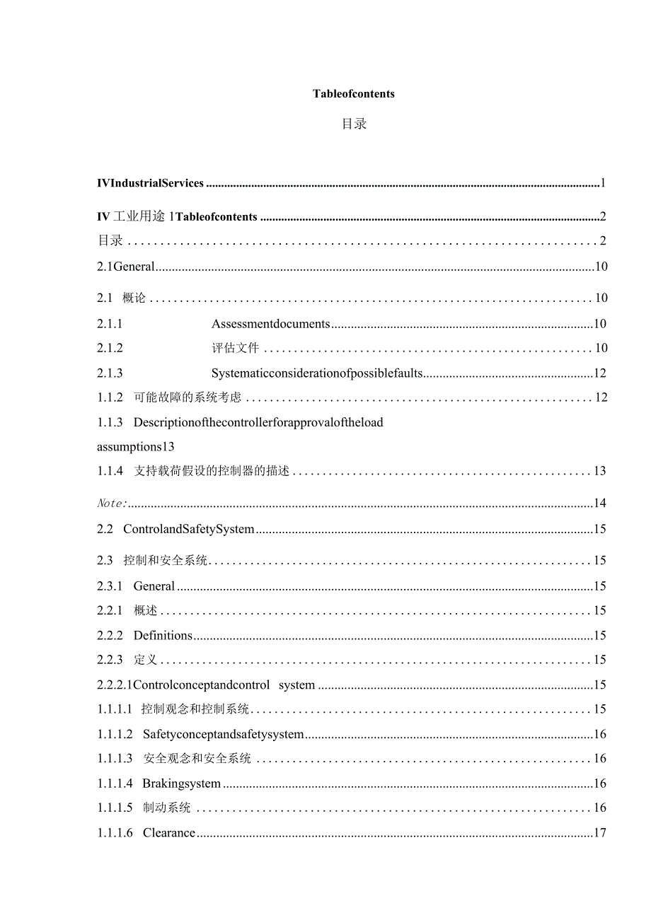 2016风力发电机组认证指南2部分.docx_第2页