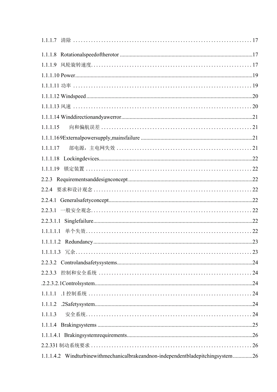 2016风力发电机组认证指南2部分.docx_第3页