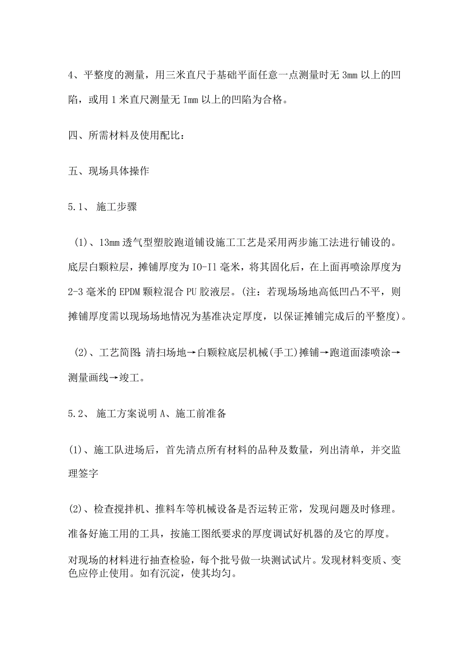 透气型塑胶跑道施工方案.docx_第2页