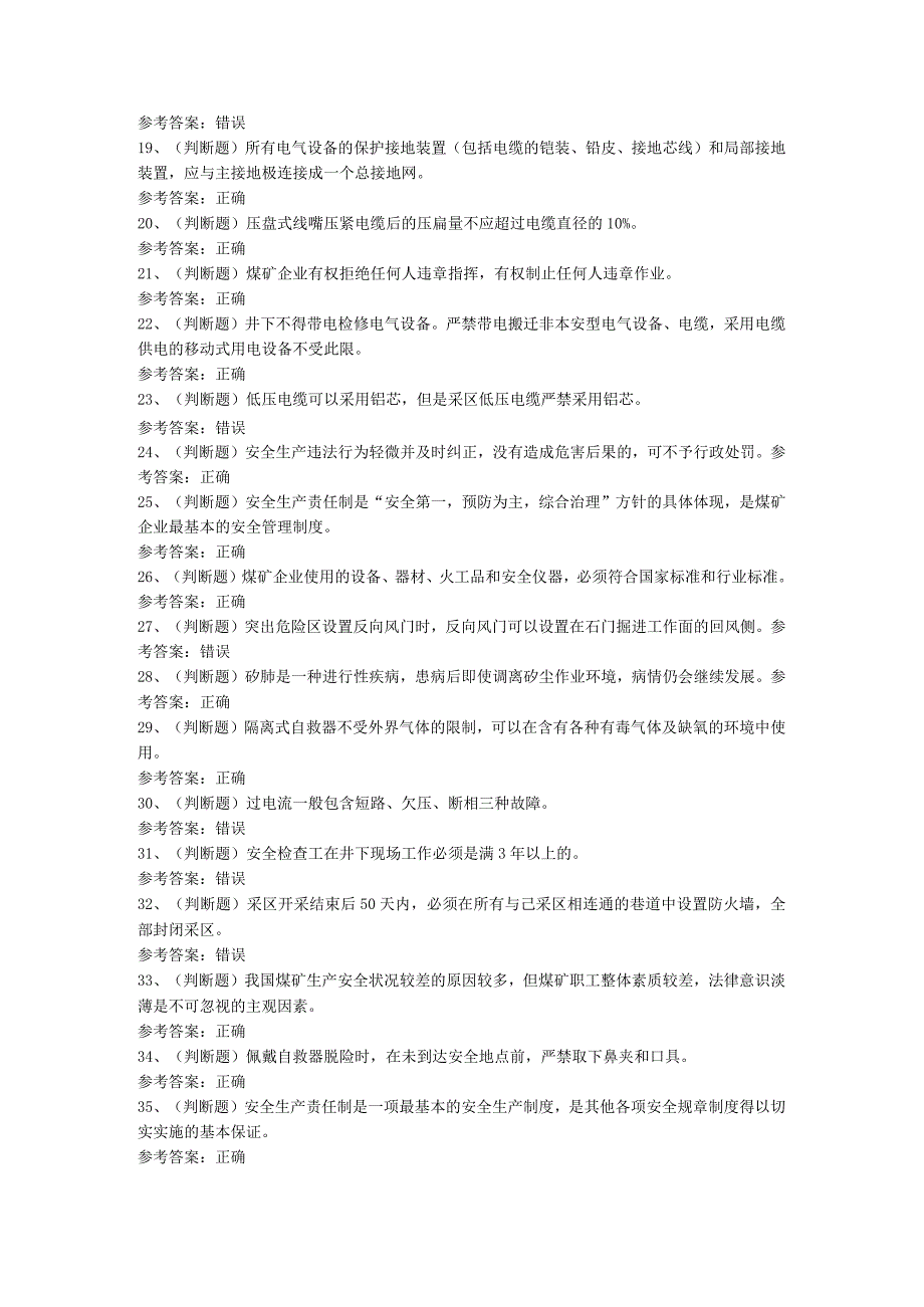 煤矿特种作业井下电钳工模拟考试题库试卷第134份含解析.docx_第2页