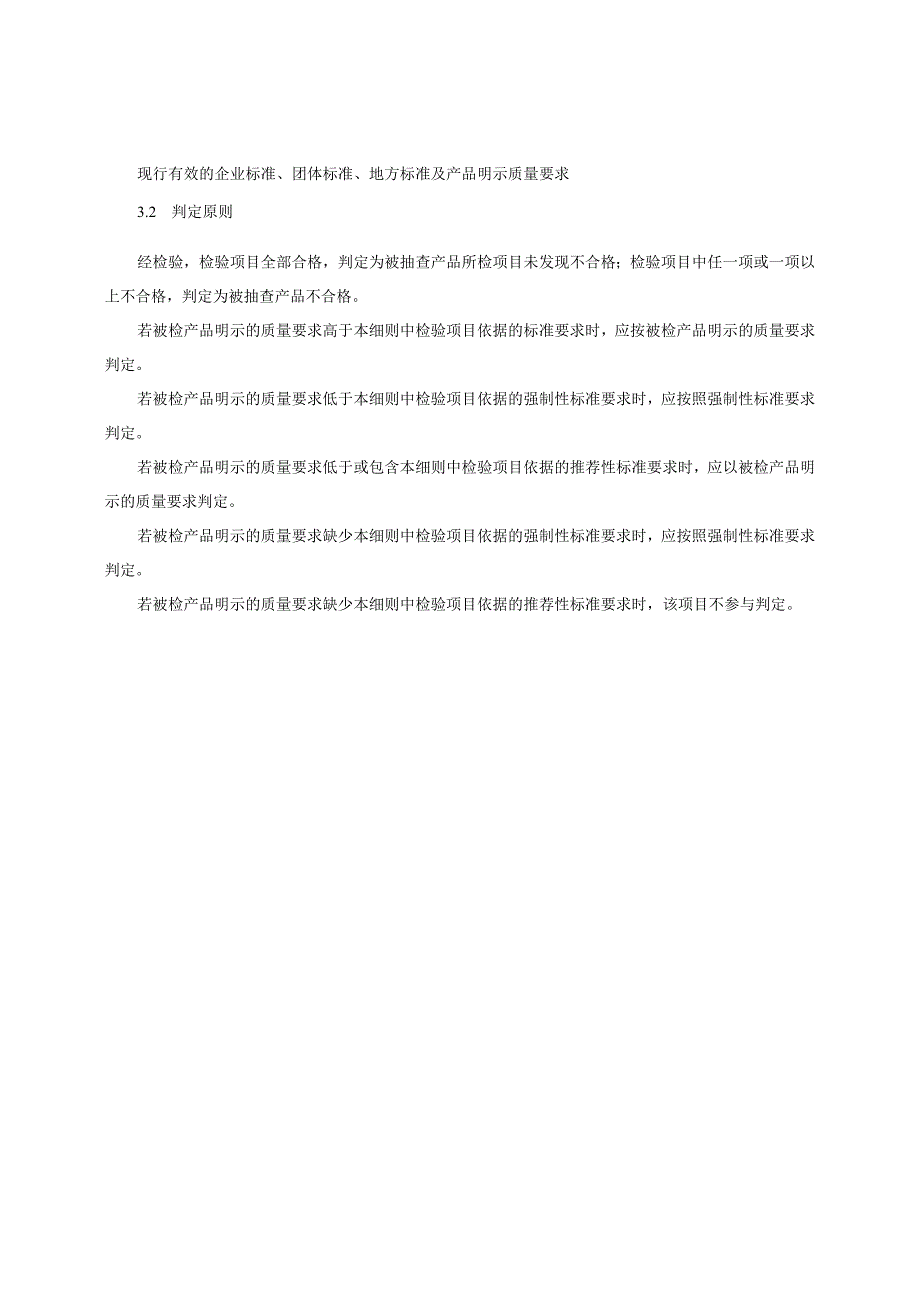 家用燃气灶具产品质量监督抽查实施细则（2023年版）.docx_第2页