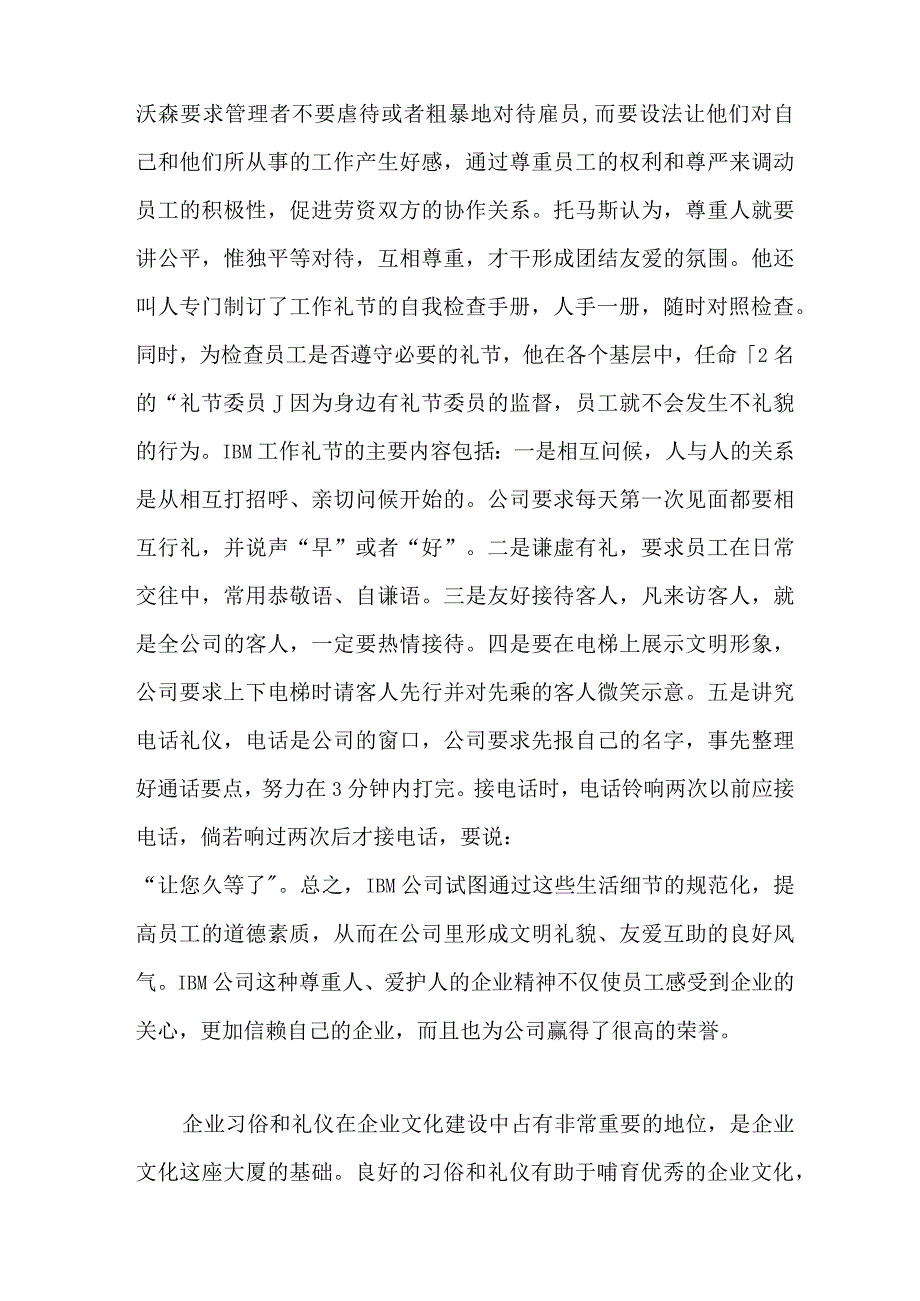 礼仪文化对企业的重要性01.docx_第3页