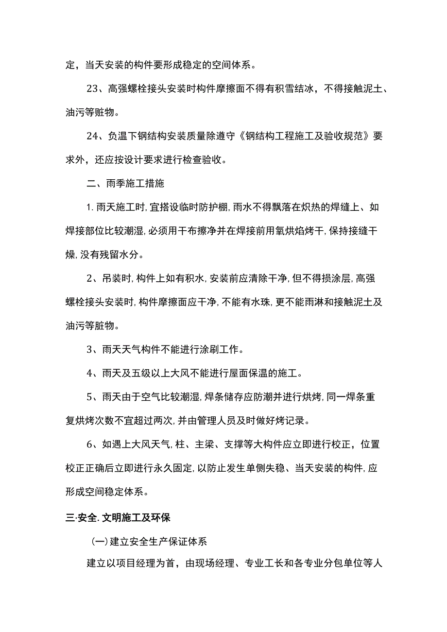 钢结构工程冬雨季施工措施.docx_第3页