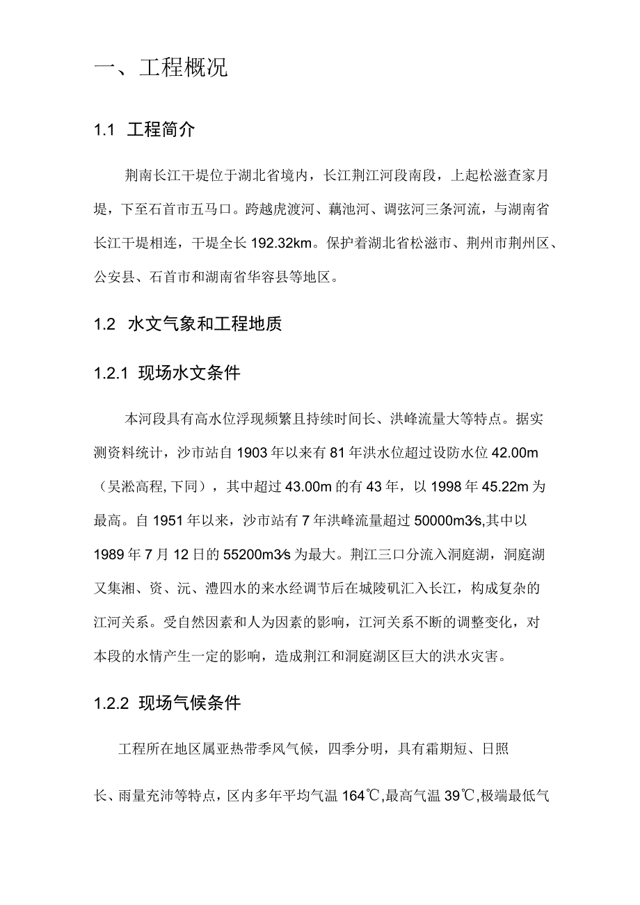 塑性砼防渗墙施工组织设计.docx_第2页