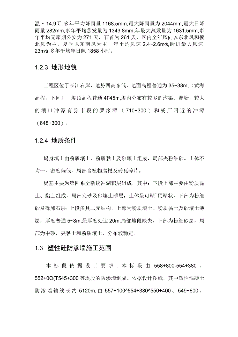 塑性砼防渗墙施工组织设计.docx_第3页