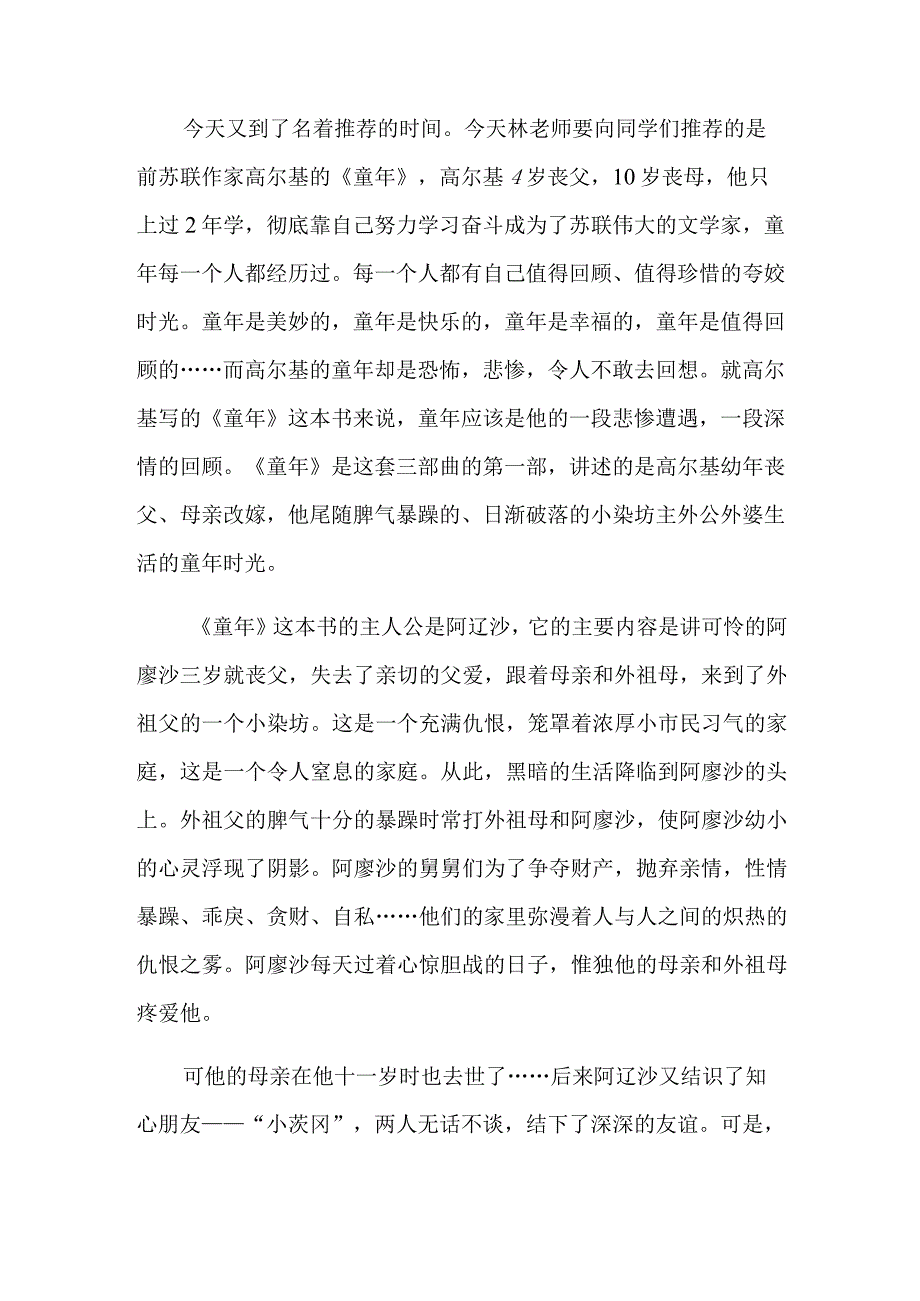 阅读完童年心有所感.docx_第3页