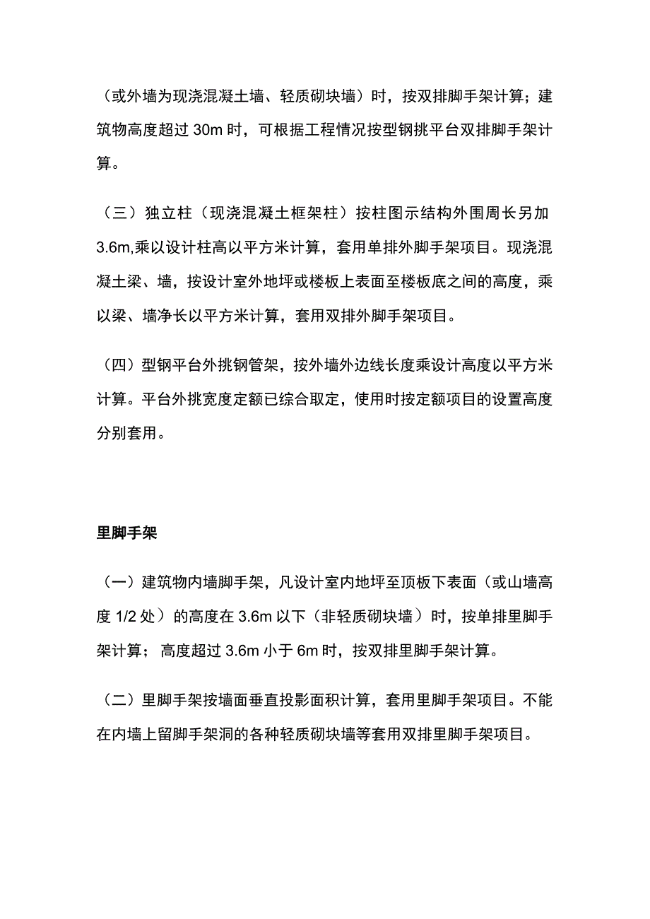 各脚手架预算实用计算方法全套.docx_第2页